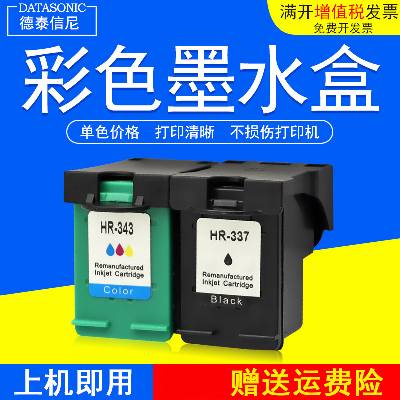 DAT适用惠普HP 2575 8050 4180 D5160 460 1510 2355彩色喷墨打印机墨水盒HP343 337黑色 C8766E彩色油墨水盒