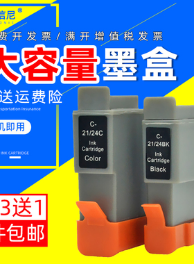 DAT适用佳能BCI-21BK黑彩色I320 I350 IP1000 1500彩色喷墨打印机墨盒MP130 i250 MP110 i455墨水盒S200 S300