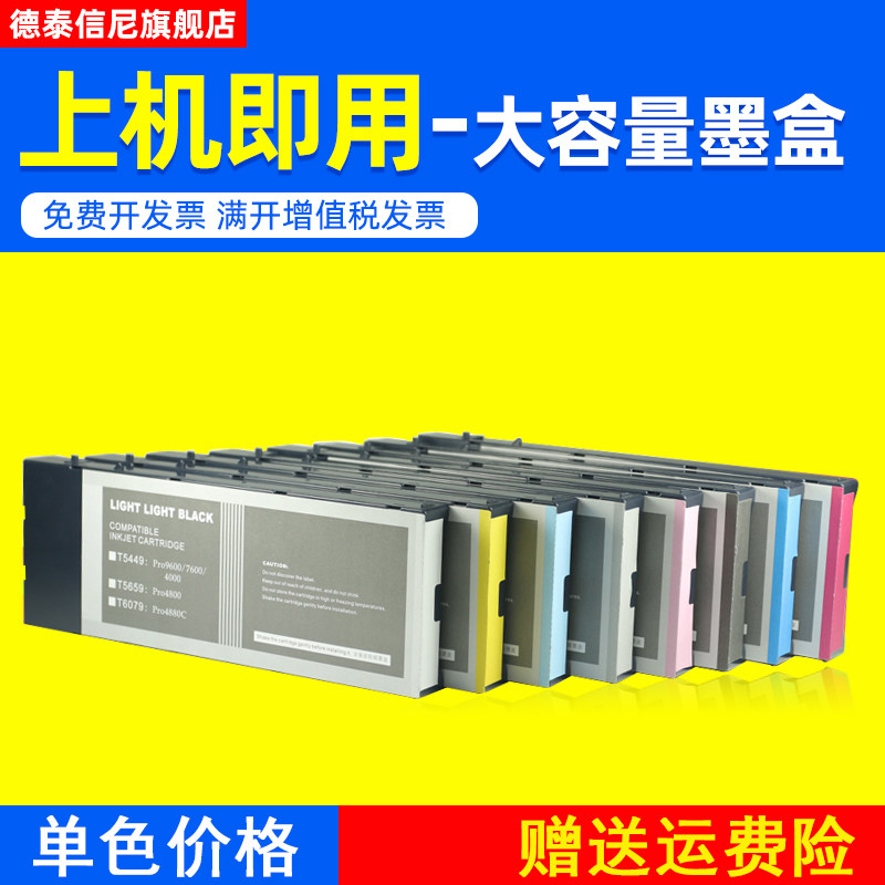 DAT适用爱普生EPSON 4000 7600 9600 大幅面彩色喷墨照片热转印热升华菲林海报写真打印机T5441-T5448墨水盒