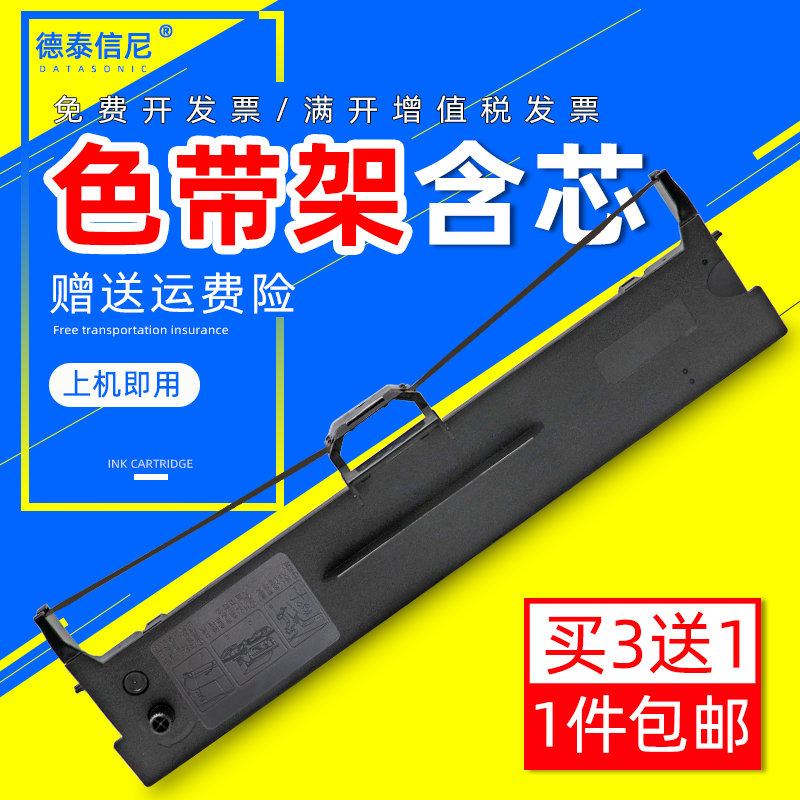 DATASONIC适用映美发票1号 2号 3号色带盒 JMR130色带架TP535K/TP535K+/PP90D/CJ555K针式打印机色带架