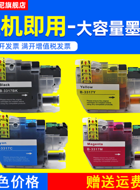 DAT适用兄弟LC3319（3317）墨盒BROTHER MFC-J5330DW J5730DW J6530DW J6730DW J6930DW打印机墨水盒油墨盒