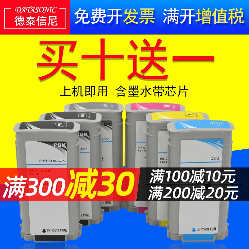 DAT适用惠普HP70墨盒Z5400 z5200 2100 Z3100绘图仪墨水盒油墨水