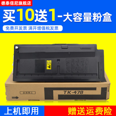 DAT适用京瓷6525粉盒FS-6025MFP 6025MFP FS6030MFP碳粉FS-6525MFP复印机墨粉FS6530MFP打印机粉盒TK-478粉盒