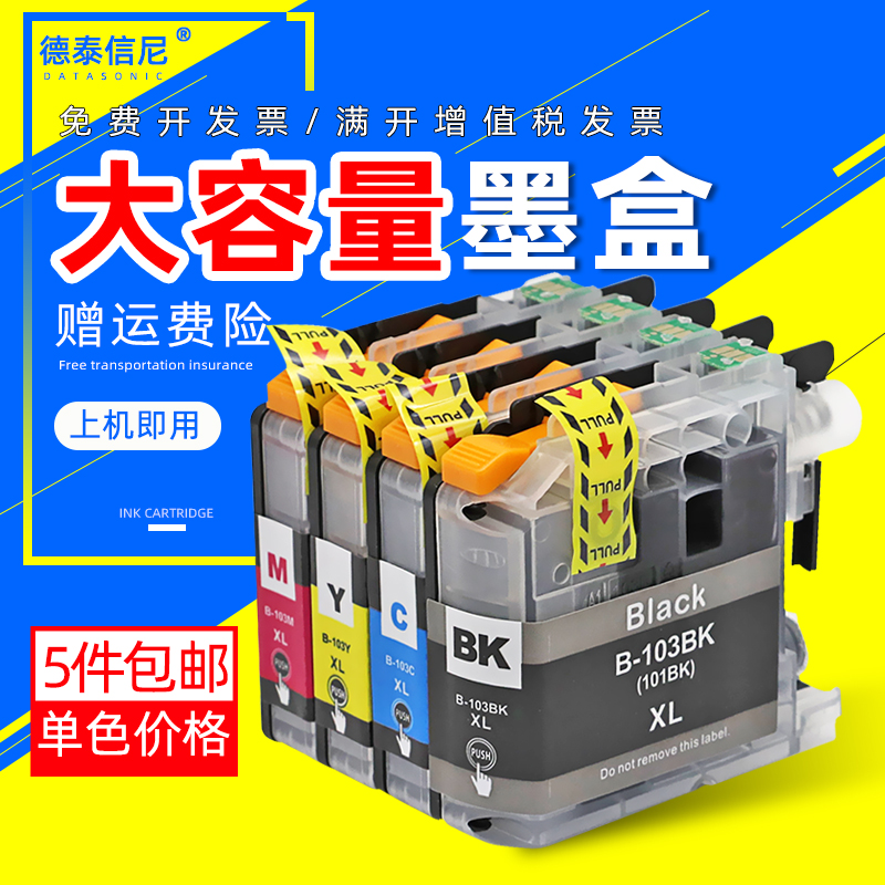 DAT适用兄弟MFC-J4310DW J4410DW J4510DW墨盒J4610DW J4710DW J6520 J870 J875DW J6920DW打印机墨盒LC103