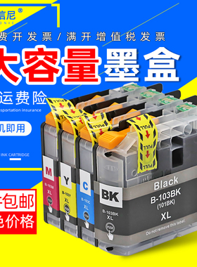 DAT适用兄弟MFC-J4310DW J4410DW J4510DW墨盒J4610DW J4710DW J6520 J870 J875DW J6920DW打印机墨盒LC103