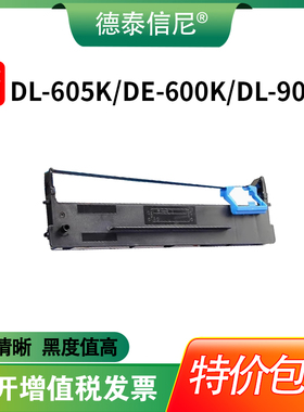 适用得力605k色带DL-605K/DE-600K/DL-905K针式打印机色带架DLS-605K色带芯 色带条 色带框 墨带盒 框 带扣