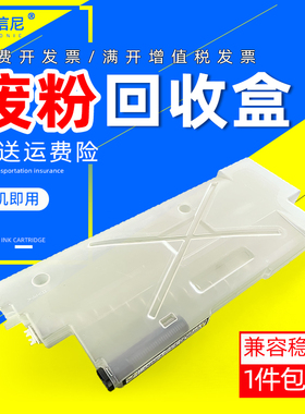 DAT适用施乐C700 6680 7000 6000 5000 5080 6080废粉回收盒收集器C7780 6080 6500 7500 V80 2100 560废粉仓