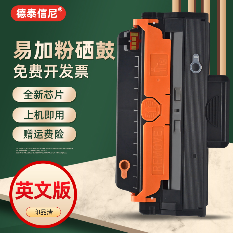 三星黑白激光打印机硒鼓