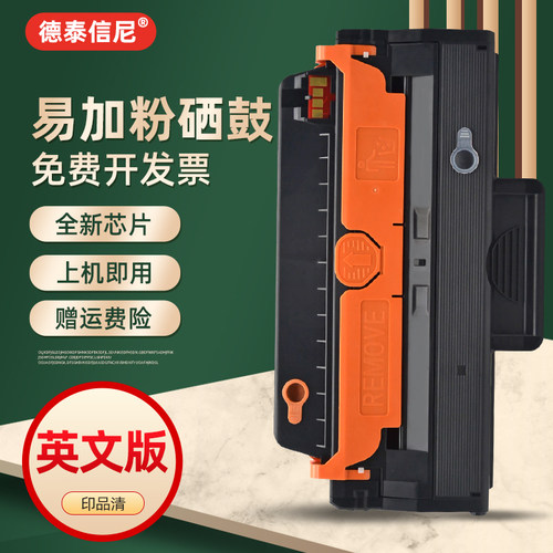 三星黑白激光打印机硒鼓