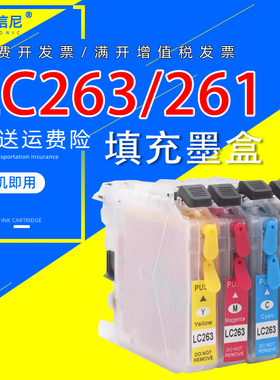 LC263墨盒兼容Brother兄弟MFC-J480DW J880DW J680DW打印机油墨匣 DCP-J562DW LC261 263BK 填充连供墨水盒