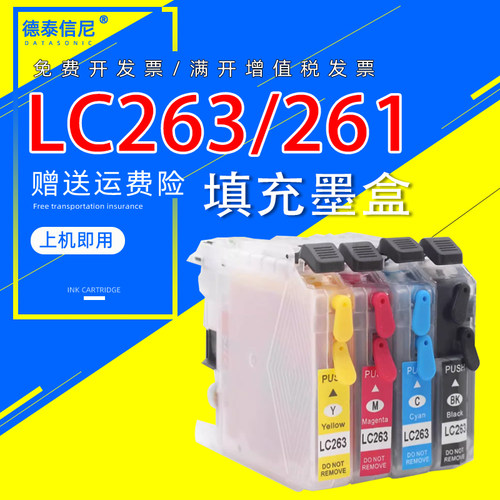 墨水盒填充连供LC261263BK