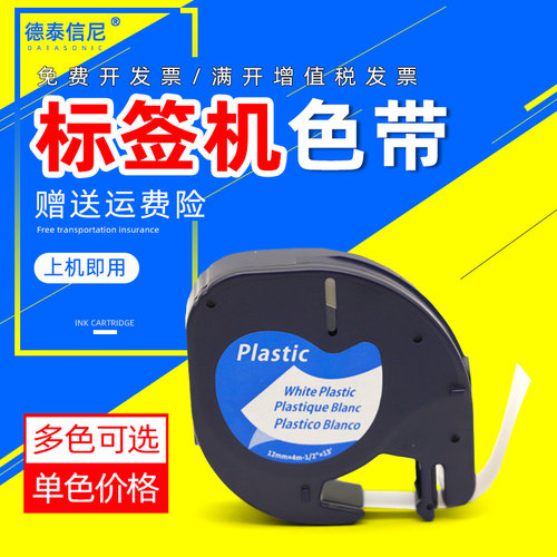 达美色带贴纸LT100HLm920