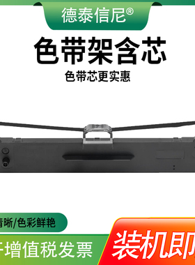 适用映美色带架含芯 FP620K FP630 FP530 FP312 FP560 FP550 FP612 FP616 FP632K TP535 PP90D CJ555打印机