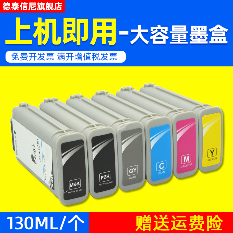 德泰信尼70号墨盒绘图仪墨水