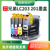 J880DW DAT适用兄弟LC203墨盒Brother J885DW彩色打印机油墨盒LC201墨水盒 J485DW J680DW J460DW J480DW