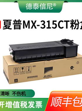 【顺丰包邮】适用夏普MX-315CT粉盒MX-M2658N M2658U M3158U M3558N MX-M2658NV 黑白数码复印机打印机碳粉
