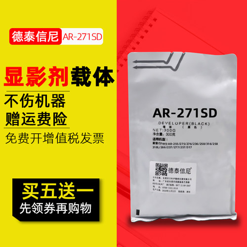 DAT适用夏普AR-271SD-c 载体AR-255 275 276 236铁粉AR258 316 258 318L显影剂AR-266 237 277 257 317定影剂