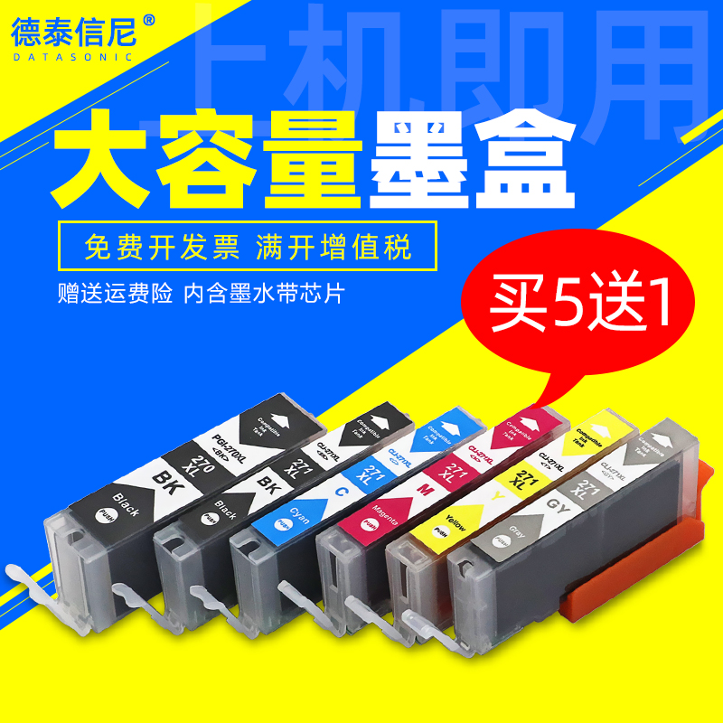 墨盒MG6820MG6822佳能打印机
