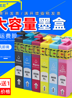 DAT适用爱普生T0851-T0856墨盒Epson Photo T60 R330 1390彩色喷墨照片打印机墨盒T0851N油墨盒85 85N墨水盒