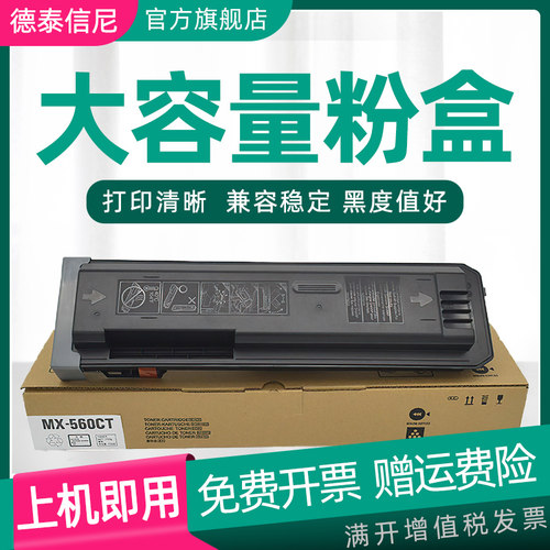 561CT打印机粉盒MX-M3608N