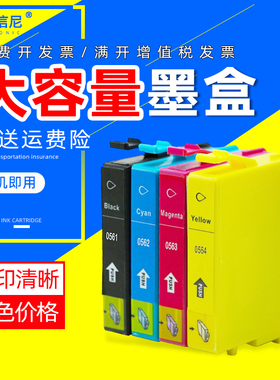 DAT适用爱普生RX530 R250打印机墨盒Epson Stylus Photo RX430 R250 RX530彩色墨水盒T0561-T0564墨盒