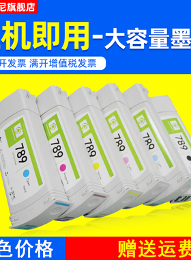 DAT适用惠普HP789墨盒HP Latex L25500大幅面打印机绘图仪墨盒L25500油墨盒CH617A墨盒 hp789号墨水盒