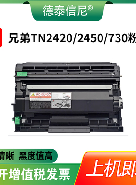 DAT适用兄弟TN2450粉盒 L2350dwL2375墨粉L2395 L2713硒鼓L2730 L2710dn L2750墨盒L2690 L2370 L2312D碳粉盒