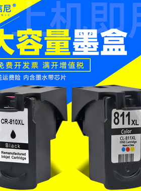 DAT适用佳能PG-810XL CL-811XL彩色墨盒PIXMA MP258 MP276 MP486墨水盒MX328 MX338彩色照片喷墨打印机油墨盒