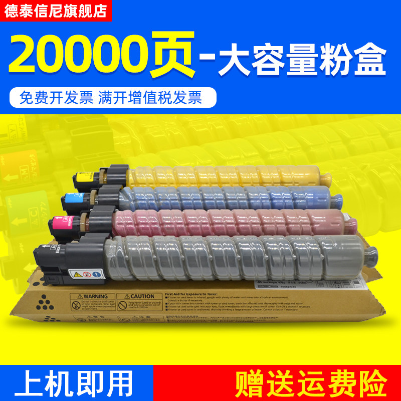 dat适用理光c3000粉盒ricoh aficio mpc2000 c2500 c3000打印机墨粉mp