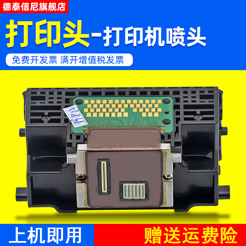 DAT适用佳能QY6-0073/0072喷头IP3680 3600 IP4760 MP620 MP550 MP545 MP558 MP568 MX868 876 MG5180打印头-封面