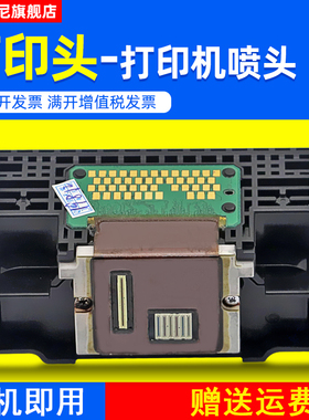DAT适用佳能QY6-0073/0072喷头IP3680 3600 IP4760 MP620 MP550 MP545 MP558 MP568 MX868 876 MG5180打印头