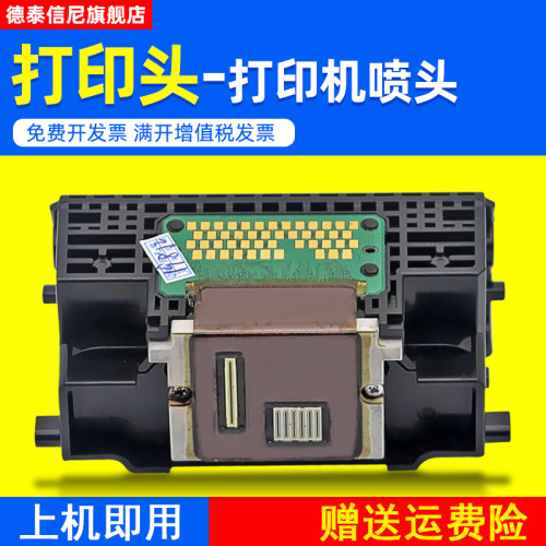 dat适用佳能喷头打印头