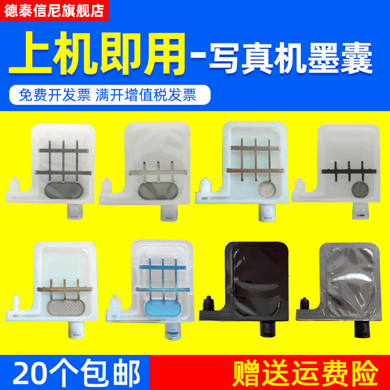 DAT适用爱普生5代头墨囊mimaki JV3 Roland Mutoh武藤VJ1604EW写真机油性溶剂大墨囊 UV墨囊 压电写真机配件