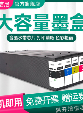 DAT适用爱普生Epson WF-C20590a打印机颜料墨盒T8581 T8582 T8583 T8584彩色墨水盒C20590墨盒红头文件墨水盒