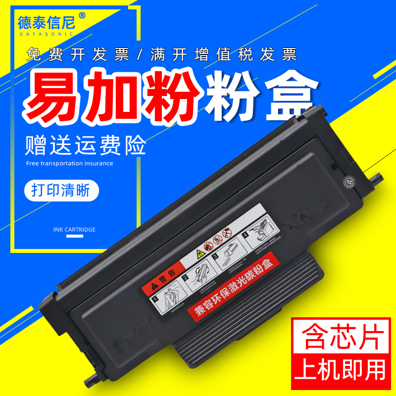 碳粉盒奔图M7109DWM7209FD