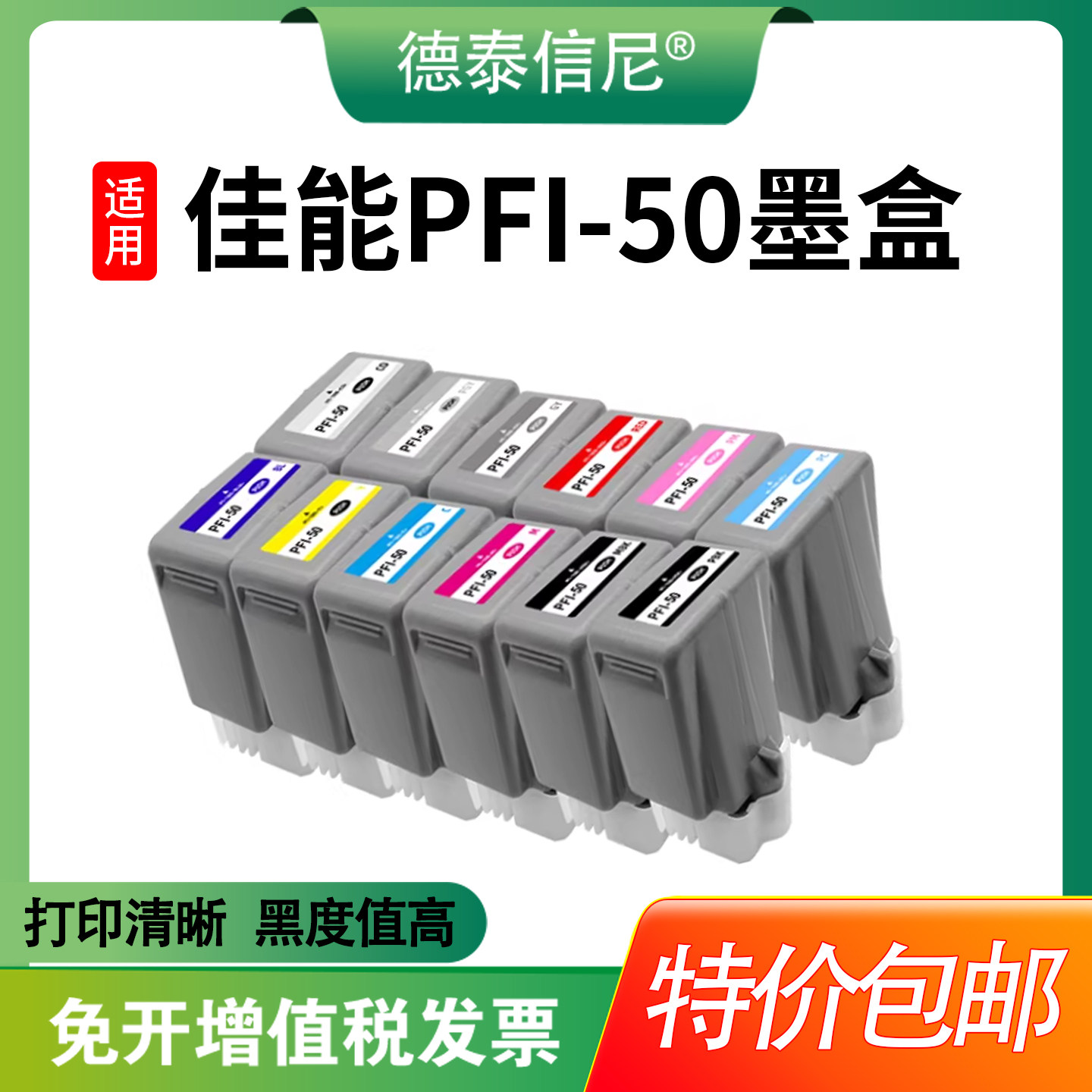 适用佳能PFI-50墨盒Canon PRO-500墨盒PRO500喷墨照片打印机 A2幅面喷墨照片打印机 颜料墨盒PFI-50MBK PBK