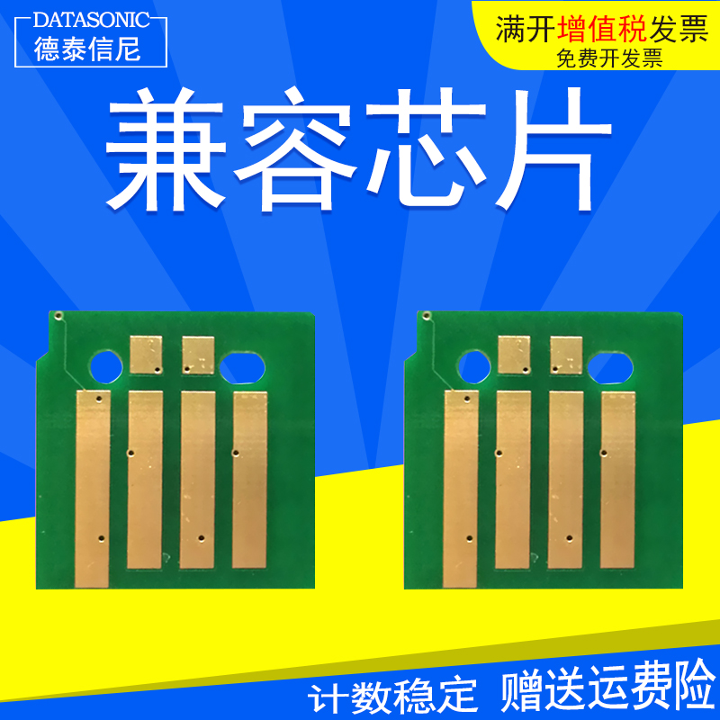 DAT适用DAT适用富士施乐Xerox  C5005d彩色激光打印机硒鼓粉盒芯片 C5005D计数芯片
