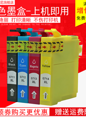DAT适用爱普生T0711-0714墨盒EPSON DX7400 7450 8400 8450 9400F S20 21 SX100 110 105 115打印机墨水盒