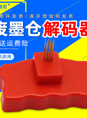 DAT适用爱普生4900 4910 P5000 P5080打印机废墨仓维护箱芯片解码器B300 B500 B308 B508 B310 510 318复位器