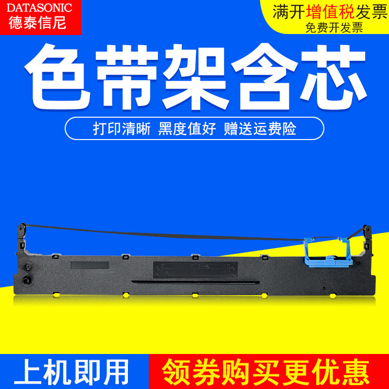 DATASONIC适用得实136D-3色带DS3200H 3200IV墨盒DS3200II+ 3200III+碳带DS400 AR300H 3000针式打印机色带架