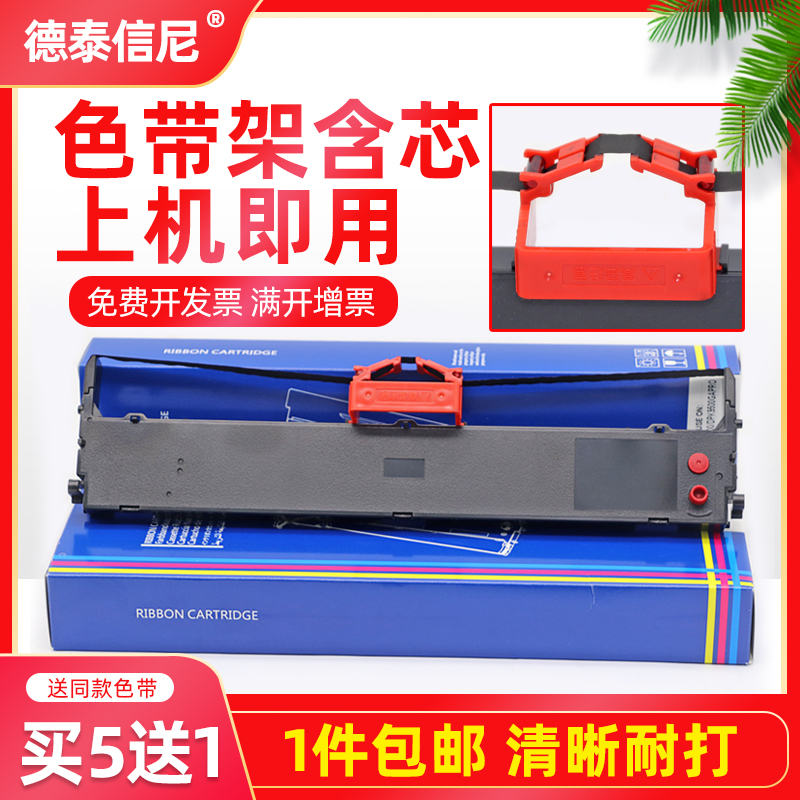 DATASONIC适用富士通DPK700色带架DPK710 DPK720色带芯DPK710H/S 730S墨盒DPK6750 DPK7010针式打印机色带框