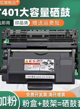 DAT适用联想LT401H粉盒Lenovo LJ4000D LJ4000DN打印机碳粉m8650dn硒鼓M8950DNF复印一体机硒鼓晒鼓LD401鼓架
