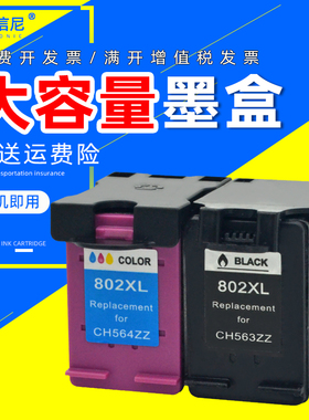 DAT 适用惠普HP Deskjet 1050 1050A彩色喷墨打印机墨盒hp1051 1055 1056一体机墨盒hp802XL黑彩色墨盒油墨水