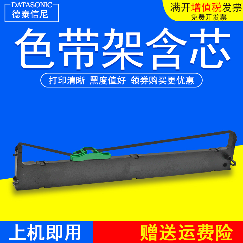 DAT适用富士通FUJITSU DPK200色带架DPK200G/200T/200Z/200H/200S DPK210针式打印机色带框架油墨盒碳带 墨带