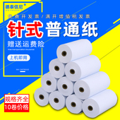 打印机普通纸44X30双胶纸打印卷纸 DAT 57x30x50微型针式 打印纸44mm×40mm地磅打印纸 非热敏纸 57X40仪表针式