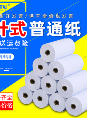 DAT 57X40仪表针式打印纸44mm×40mm地磅打印纸 57x30x50微型针式打印机普通纸44X30双胶纸打印卷纸 非热敏纸