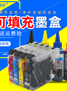 DAT适用兄弟LC233XL填充墨盒MFC-J4620DW J5720DW MFCJ5320DW DCP-J4120DW彩色喷墨打印机填充墨盒连供墨水盒