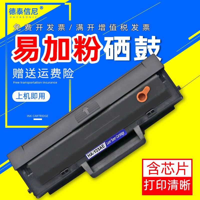 DAT适用惠普HP103a硒鼓HP Laser MFP 131A 133PN黑白激光打印机一体机硒鼓103a墨盒W1003AC硒鼓易加粉碳粉盒
