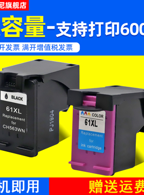 DAT适用惠普HP61XL墨盒HP Deskjet 1000 1010 1012油墨盒1050 1051 1055 1510 2050 2050s彩色喷墨打印机墨盒