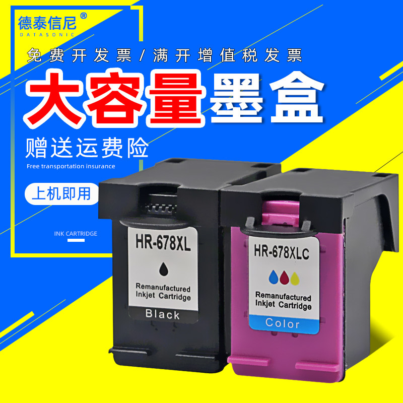 DAT适用惠普HP Deskjet 1518 2548 2648 4518彩色喷墨打印机墨盒4648 2545一体机油墨盒 墨水盒 黑色彩色墨盒